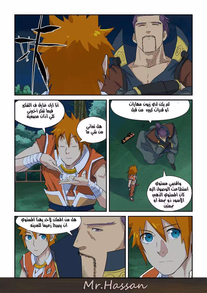Tales of Demons and Gods 141 كلي آذان صاغية الجزء الأول página 1