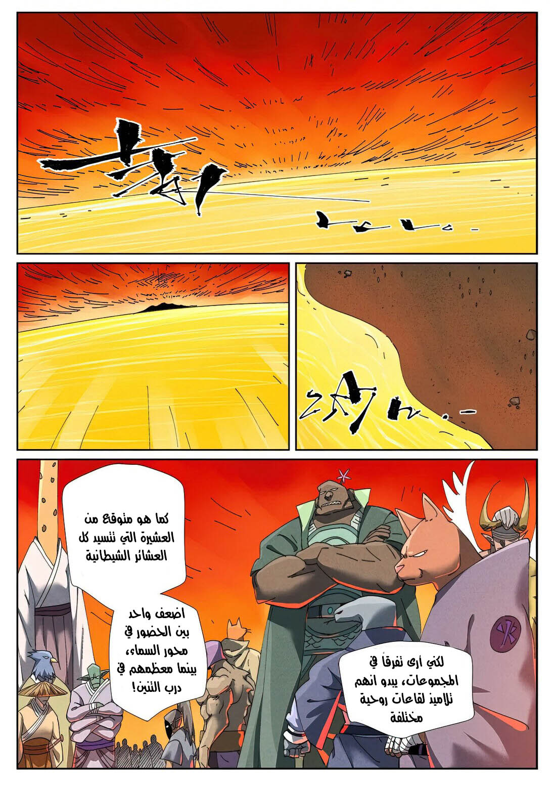 Tales of Demons and Gods 478 página 1