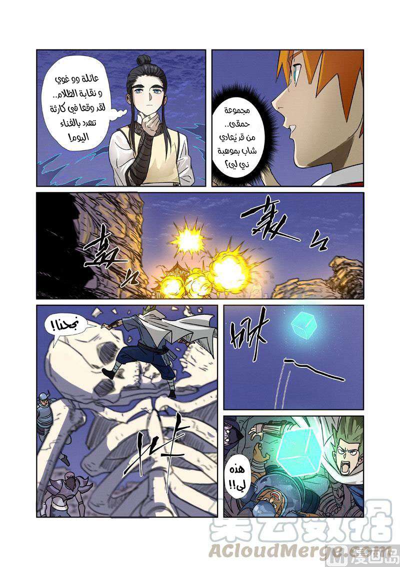 Tales of Demons and Gods 272.5 página 5