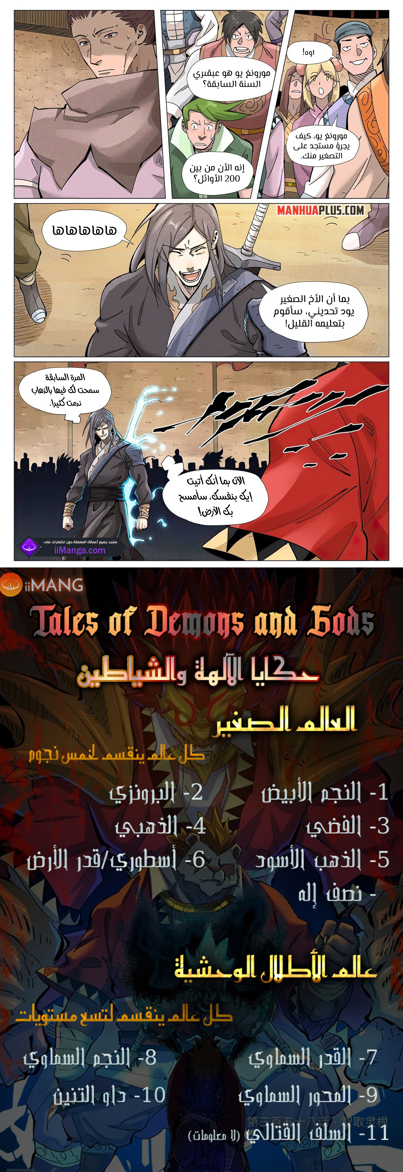 Tales of Demons and Gods 368.5 página 9