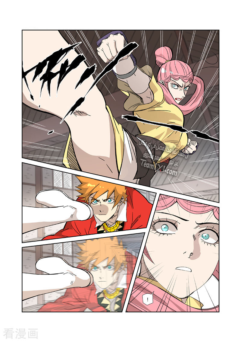 Tales of Demons and Gods 323 página 1