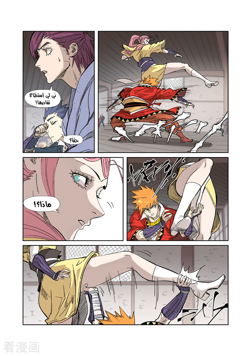 Tales of Demons and Gods 323 página 2
