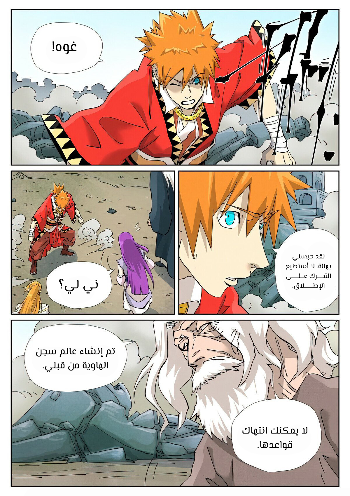 Tales of Demons and Gods 457.5 página 3