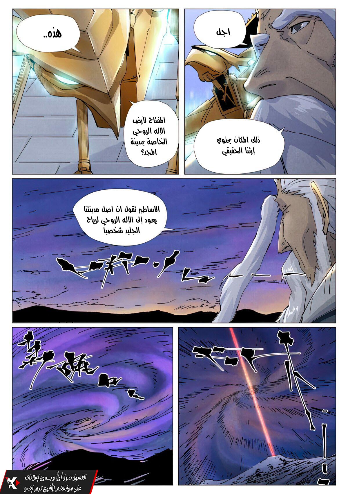 Tales of Demons and Gods 450 página 3