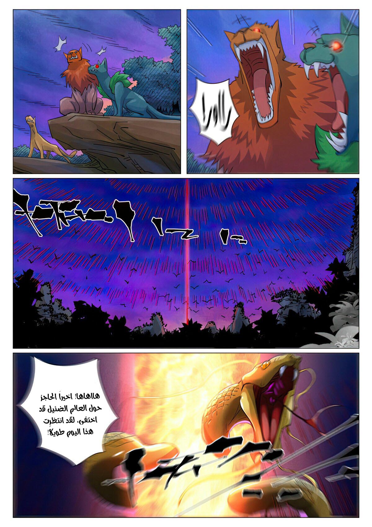 Tales of Demons and Gods 450 página 4