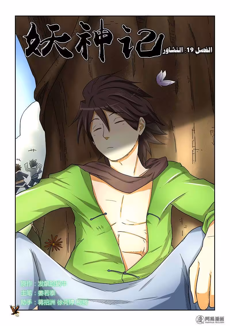 Tales of Demons and Gods 19 التشاور página 1