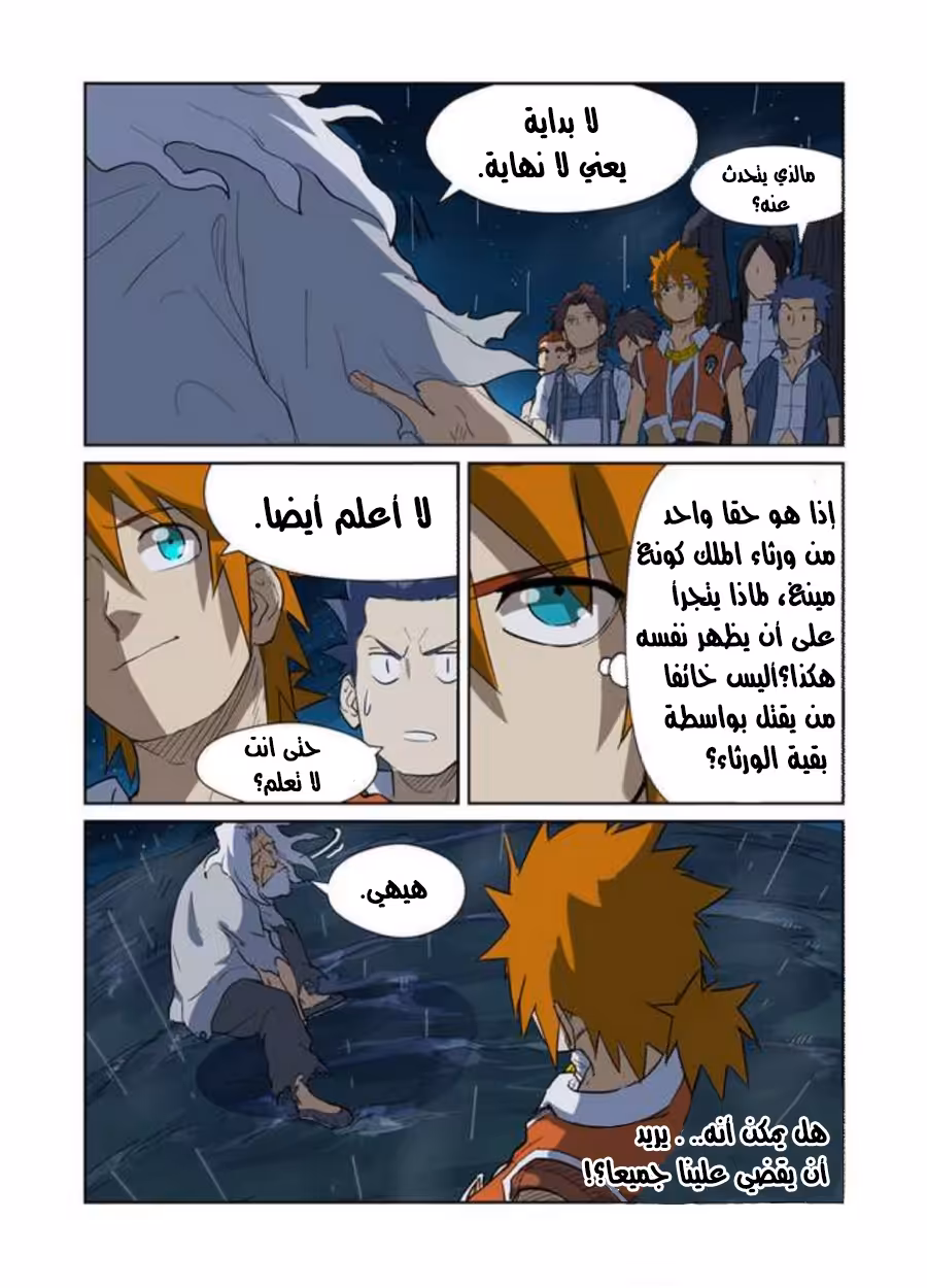Tales of Demons and Gods 173.5 página 4
