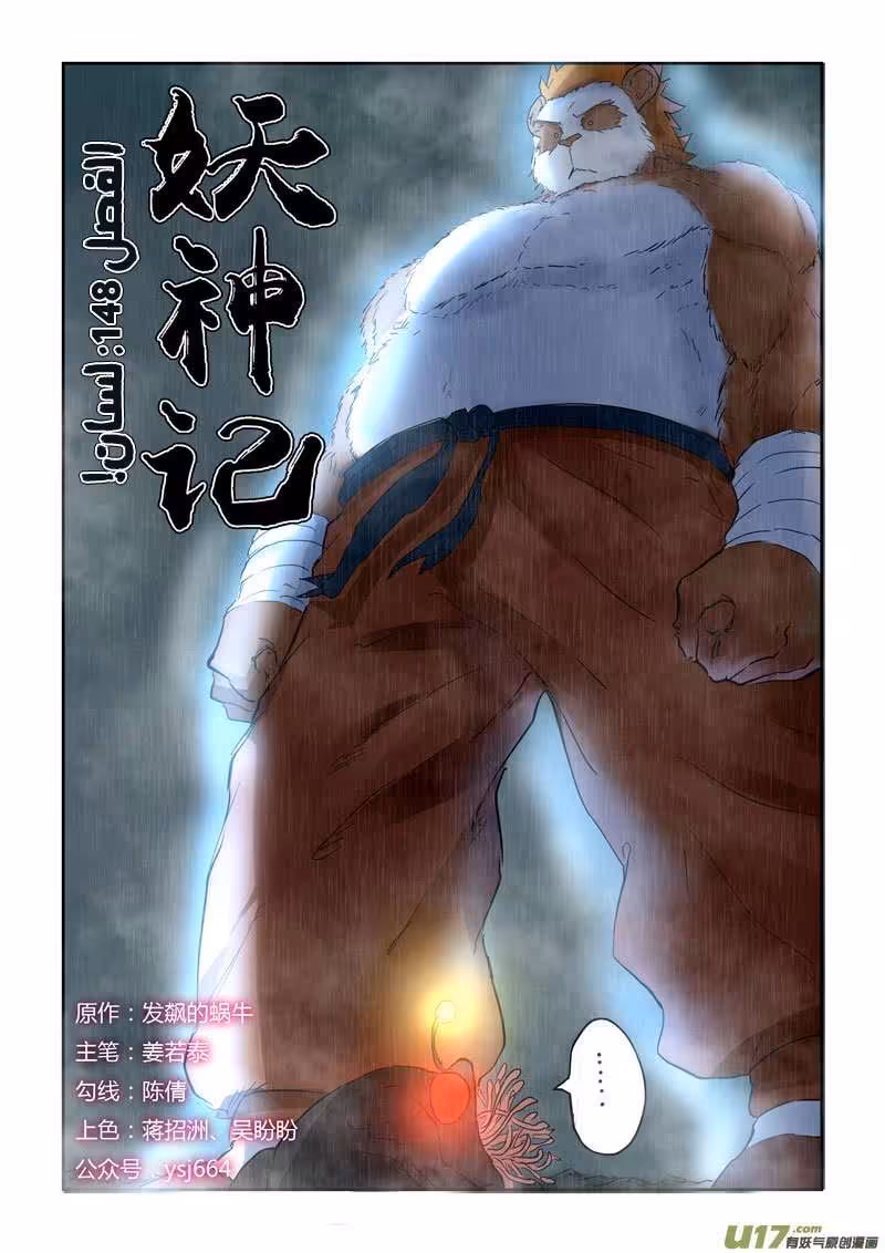 Tales of Demons and Gods 148 لسان! página 1