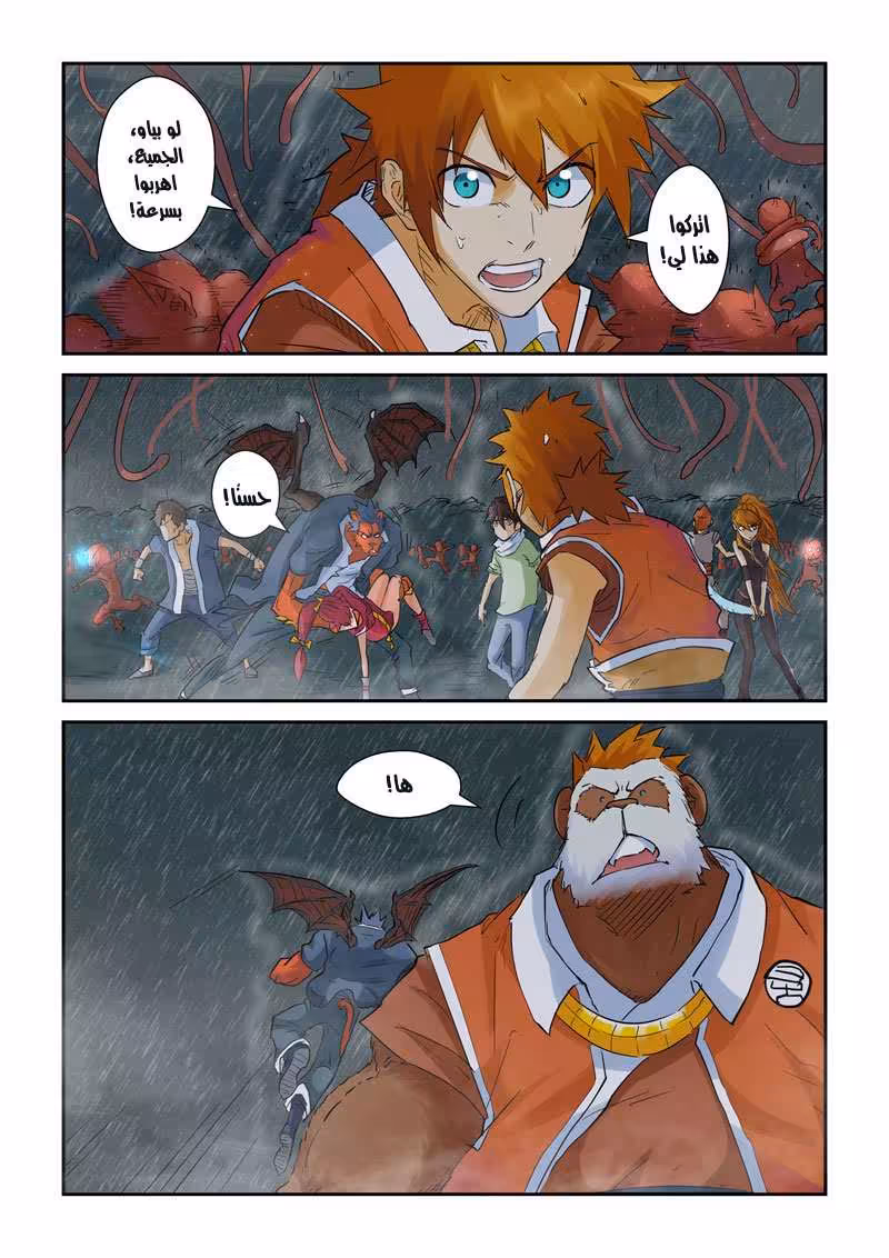 Tales of Demons and Gods 148 لسان! página 3