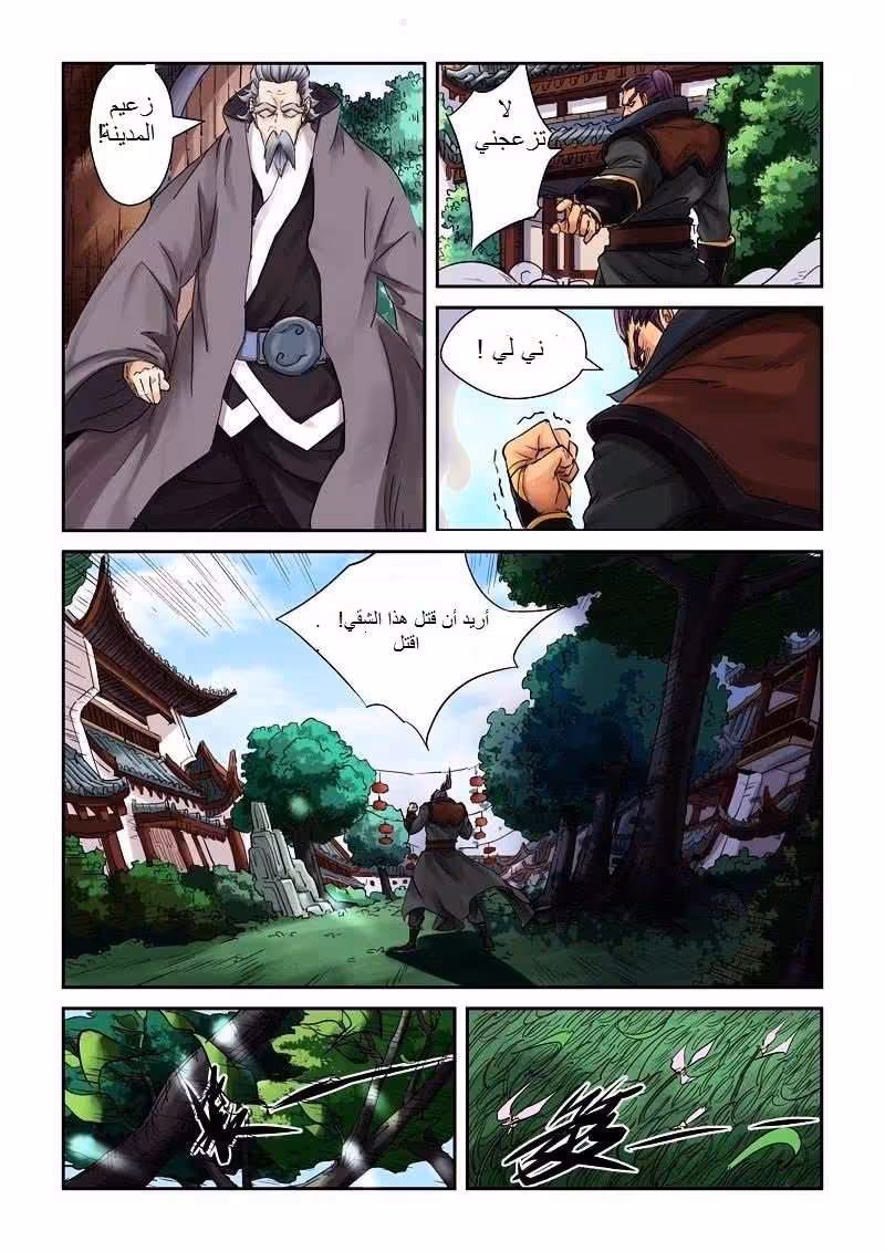 Tales of Demons and Gods 121 وافق سيد المدينة página 2