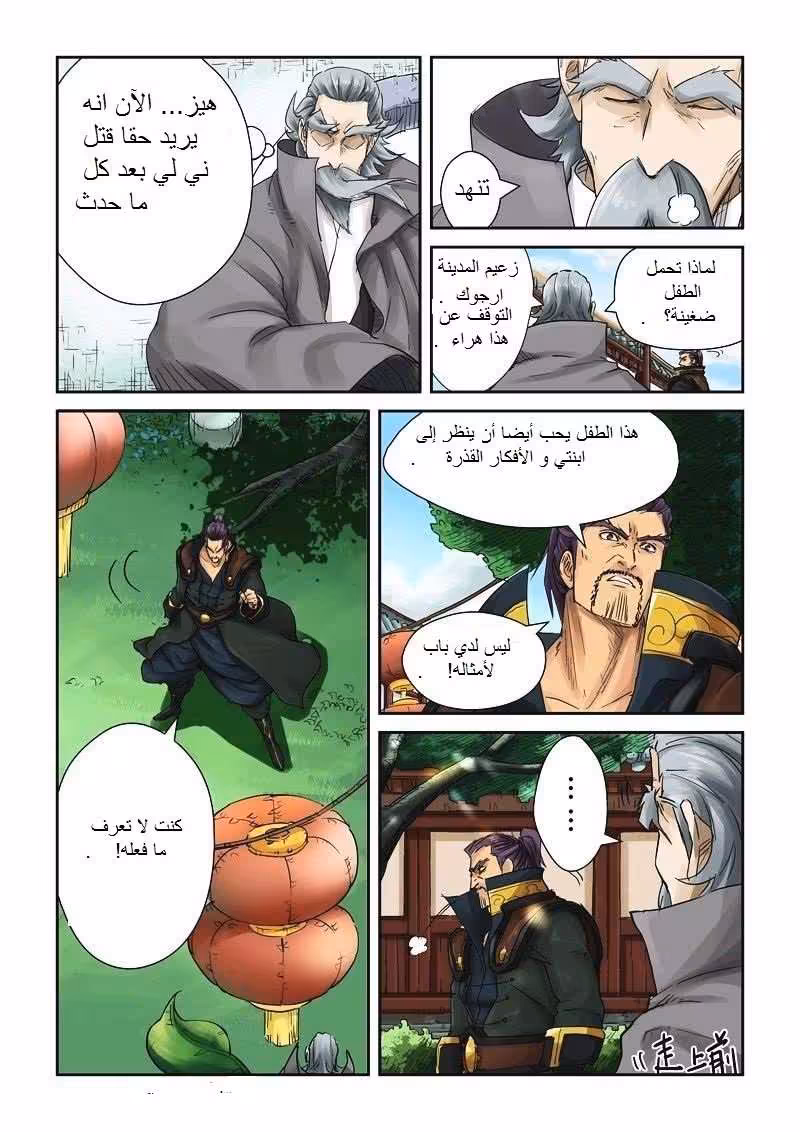Tales of Demons and Gods 121 وافق سيد المدينة página 3
