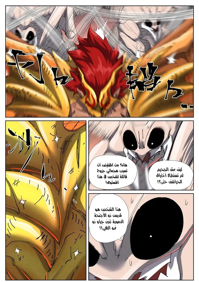 Tales of Demons and Gods 476.5 página 7