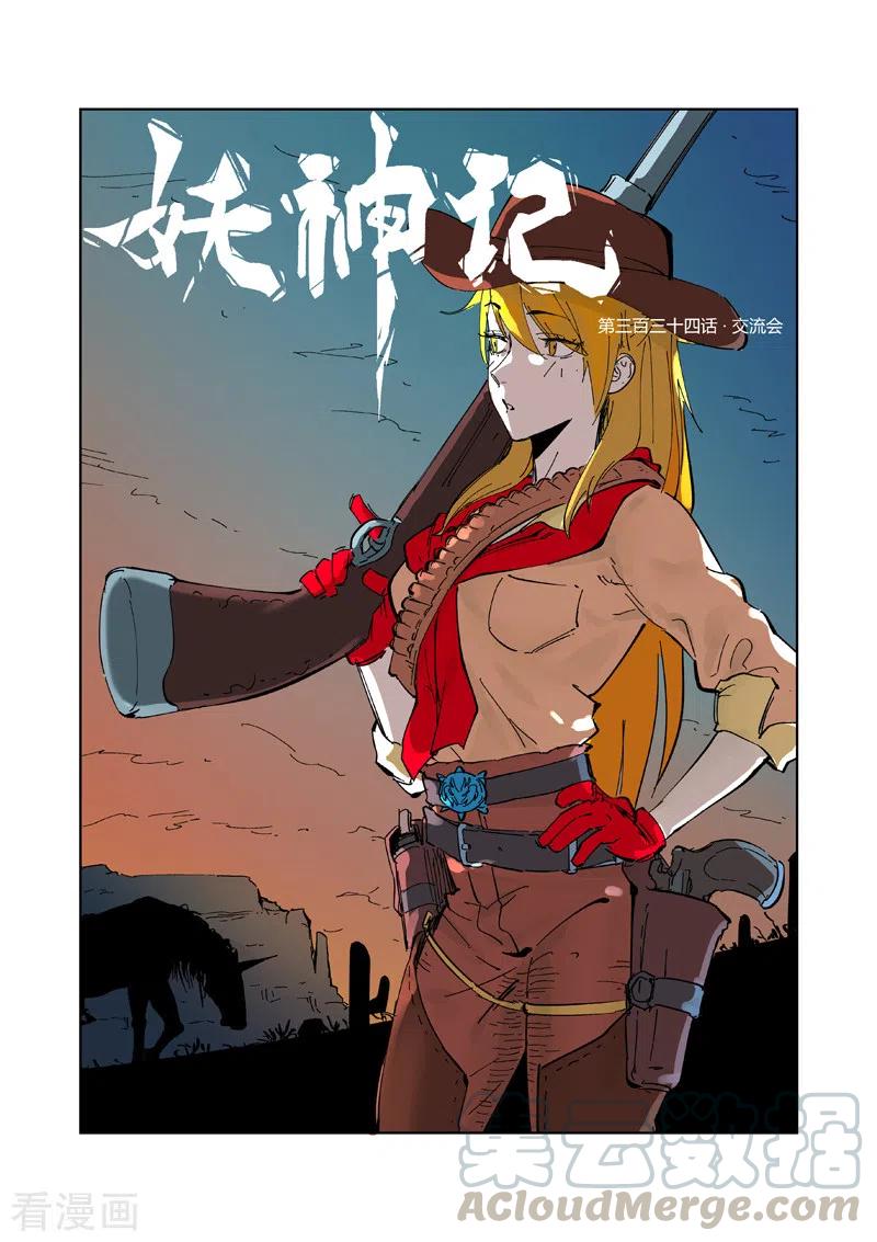 Tales of Demons and Gods 334 página 1