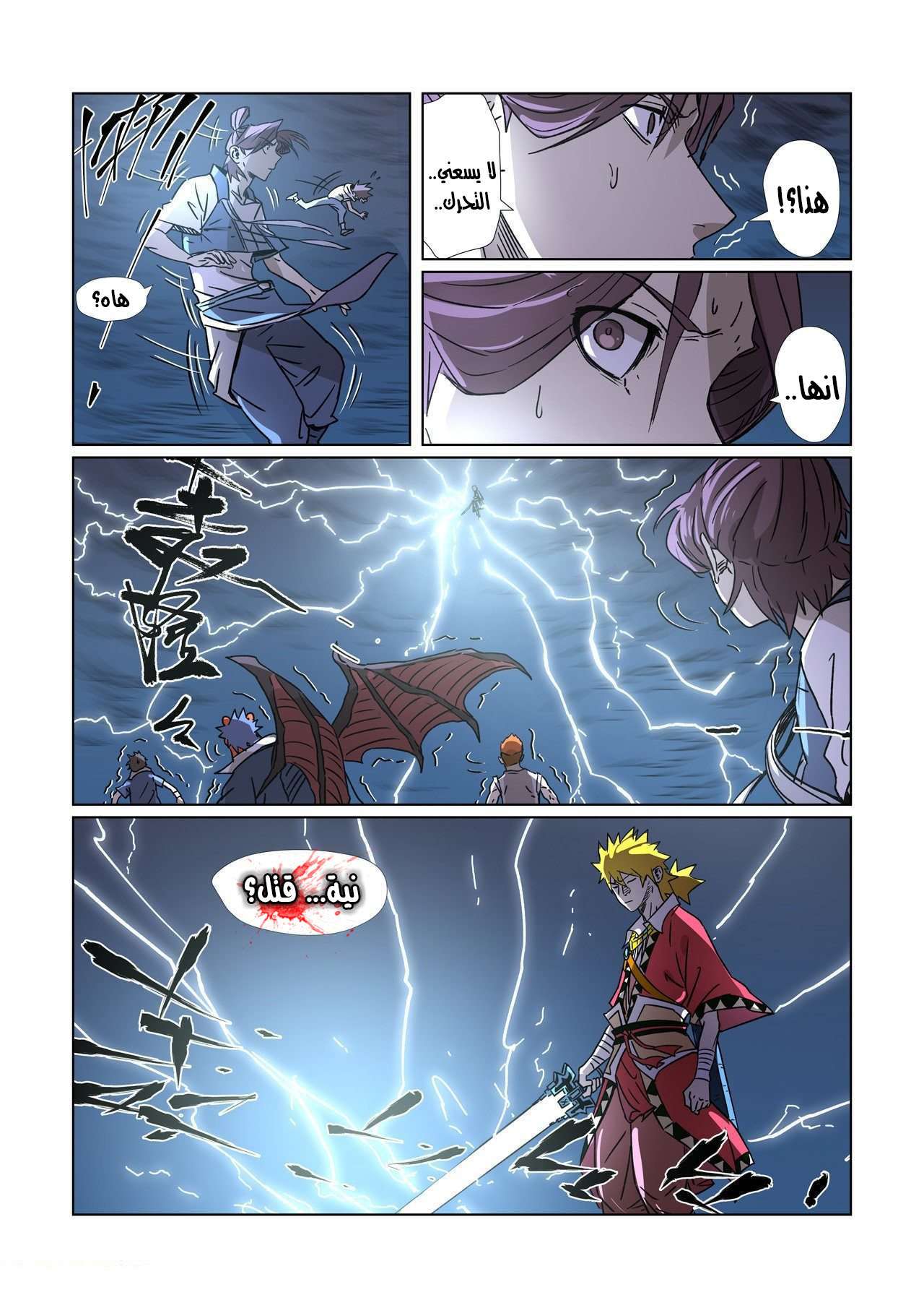 Tales of Demons and Gods 293.5 página 7