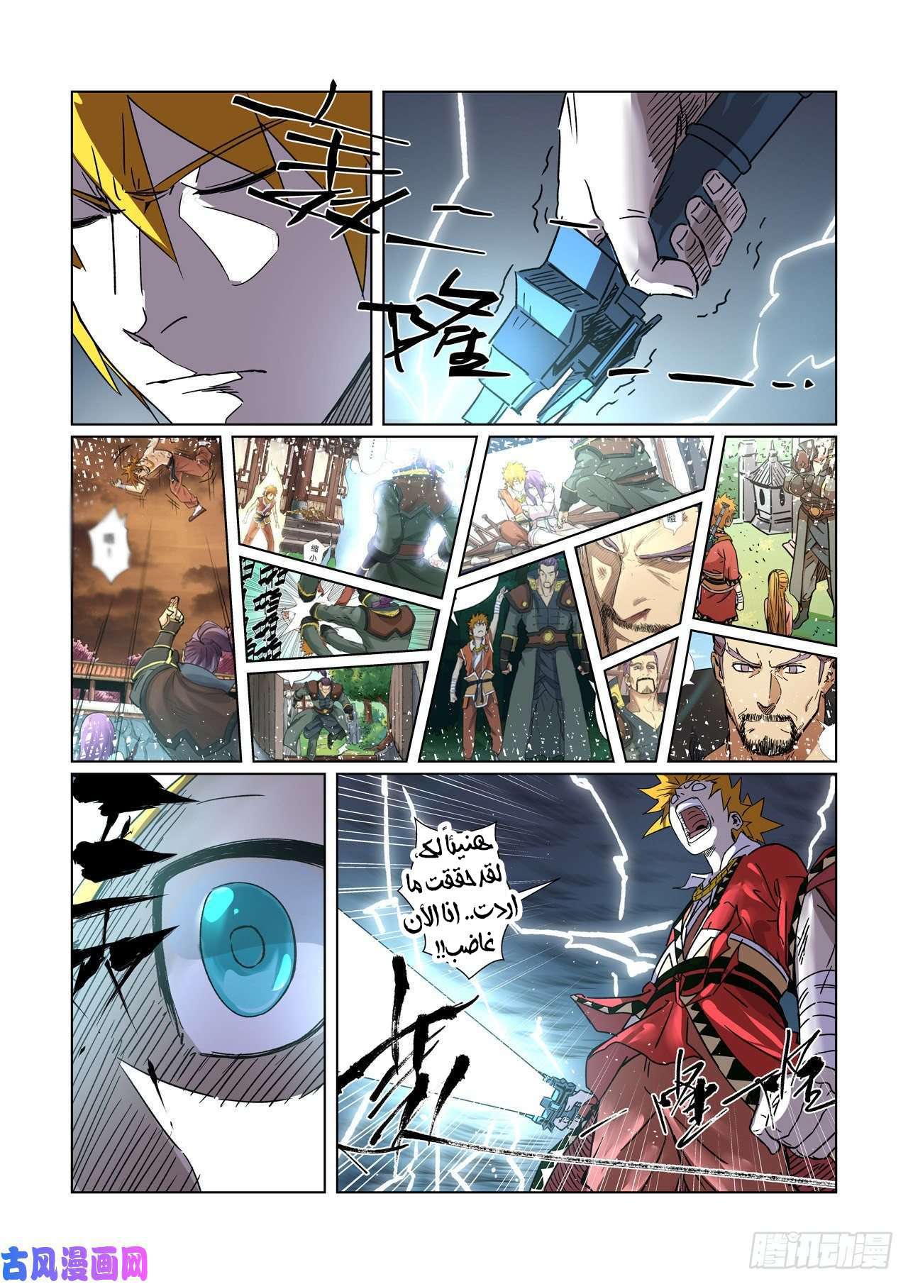 Tales of Demons and Gods 293.5 página 8