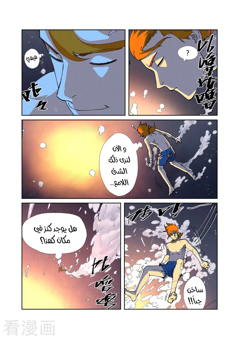 Tales of Demons and Gods 225 página 4
