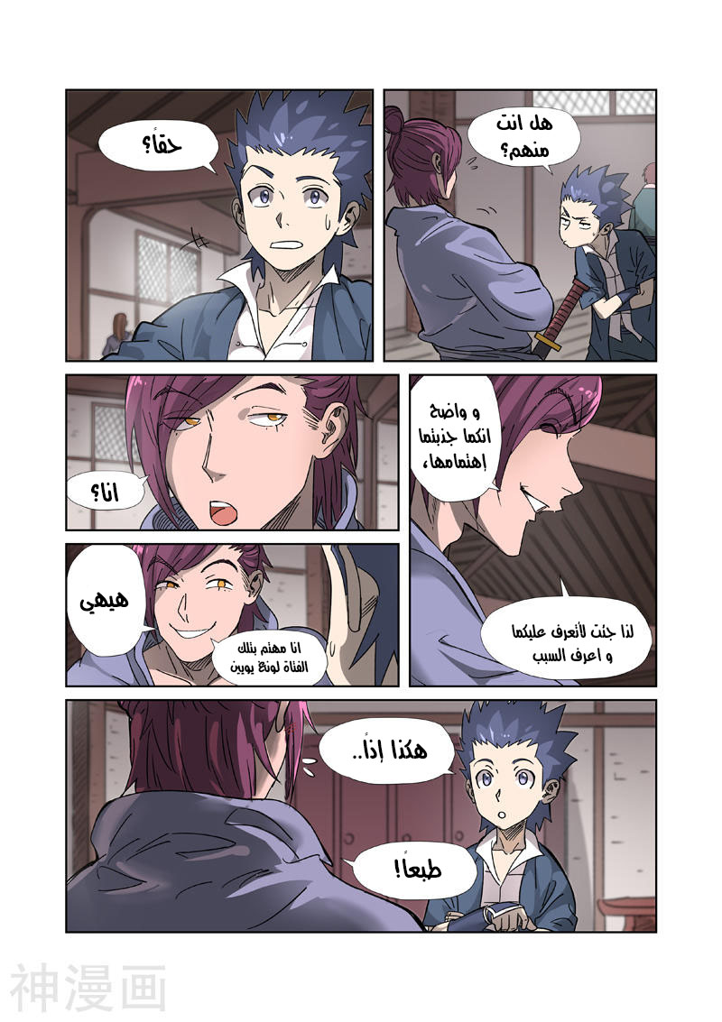 Tales of Demons and Gods 306.5 página 1