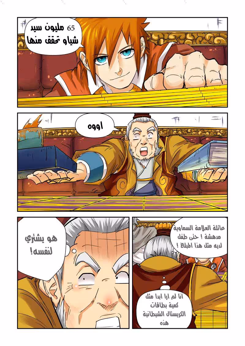 Tales of Demons and Gods 96 اسخدام قدر كابوس الشيطان página 4