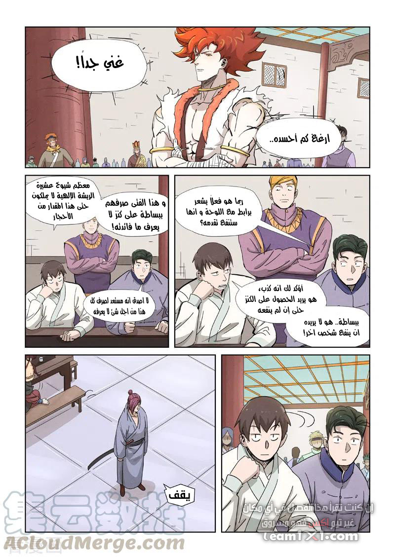 Tales of Demons and Gods 339 página 3