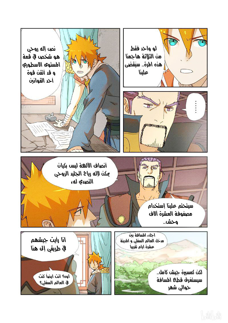 Tales of Demons and Gods 237 - التحضير للمعركة 2 página 4