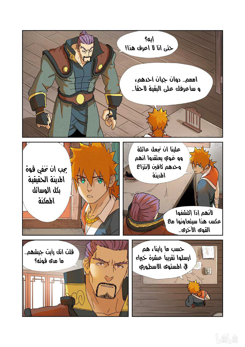 Tales of Demons and Gods 237 - التحضير للمعركة 2 página 6