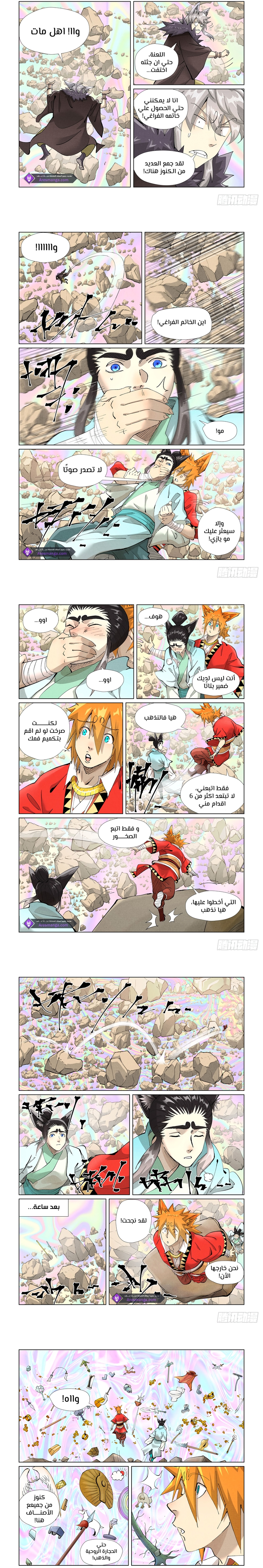 Tales of Demons and Gods 405 página 3