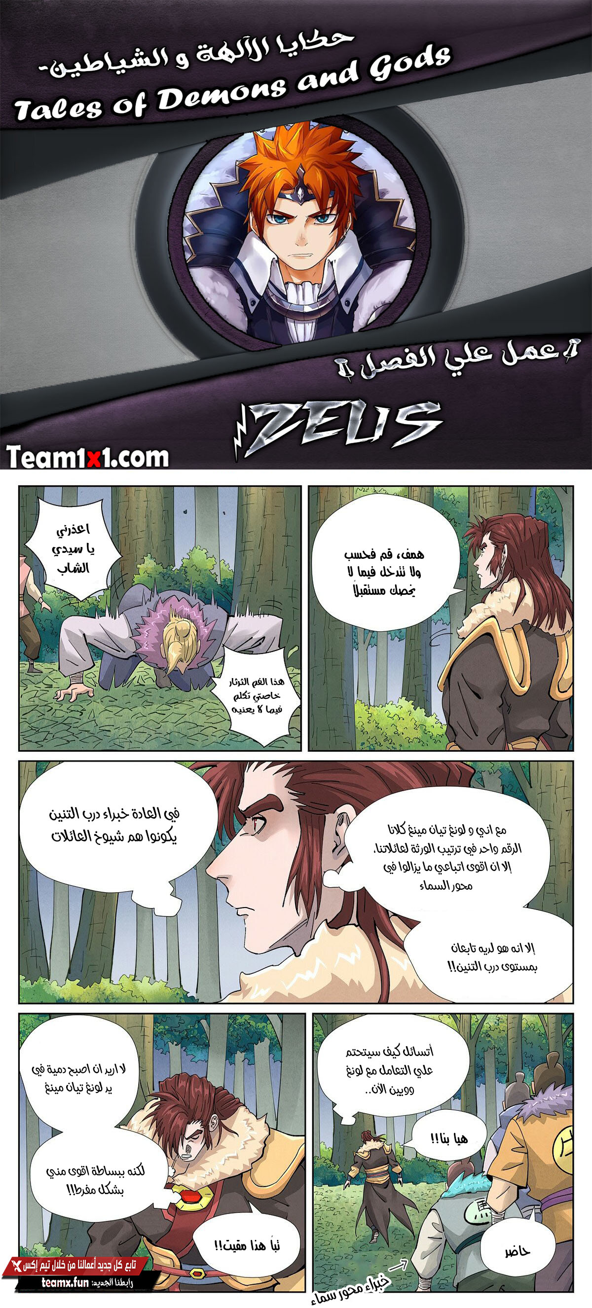 Tales of Demons and Gods 416.5 página 1