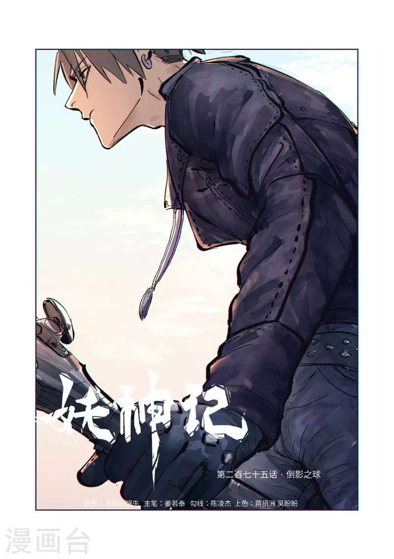 Tales of Demons and Gods 275 página 1