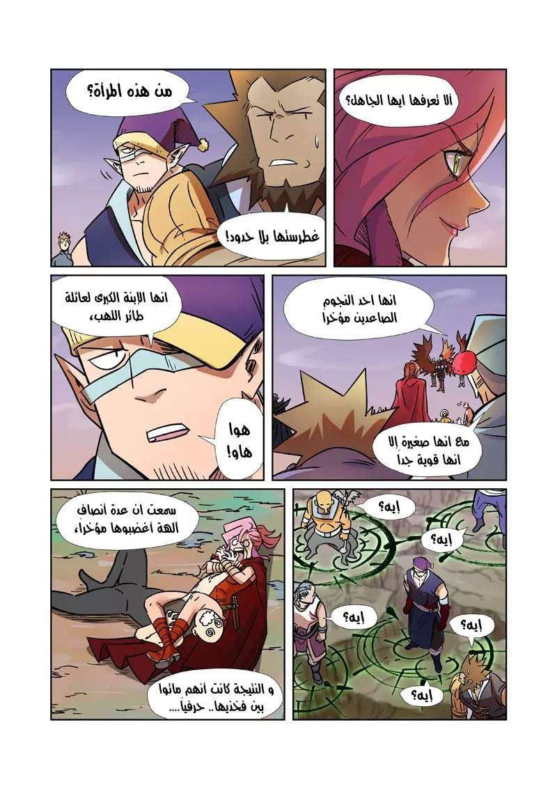 Tales of Demons and Gods 275 página 3