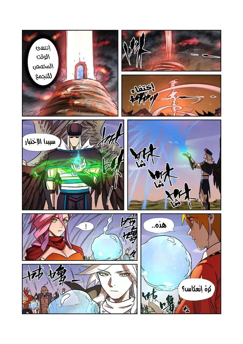 Tales of Demons and Gods 275 página 4