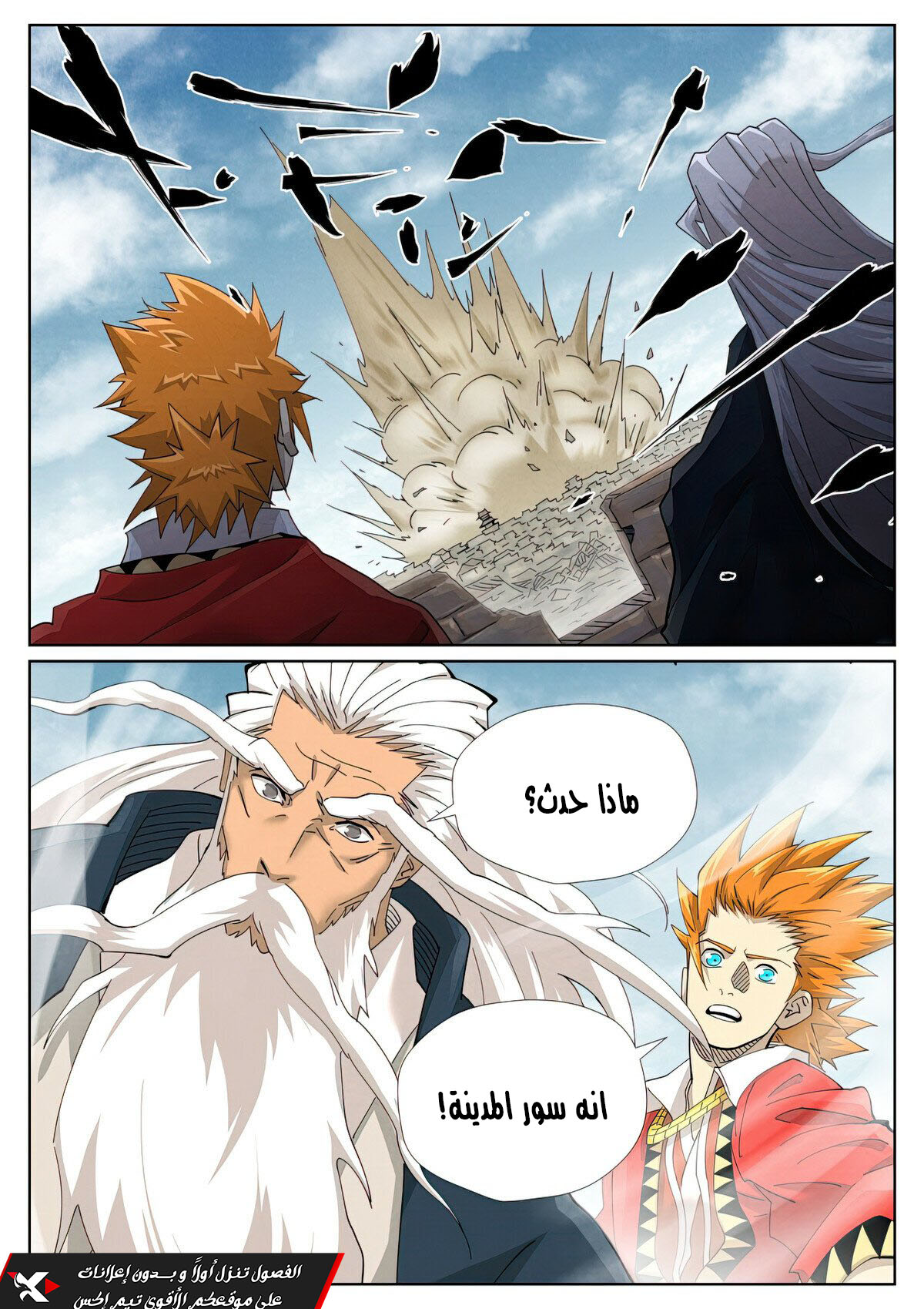 Tales of Demons and Gods 457 página 2