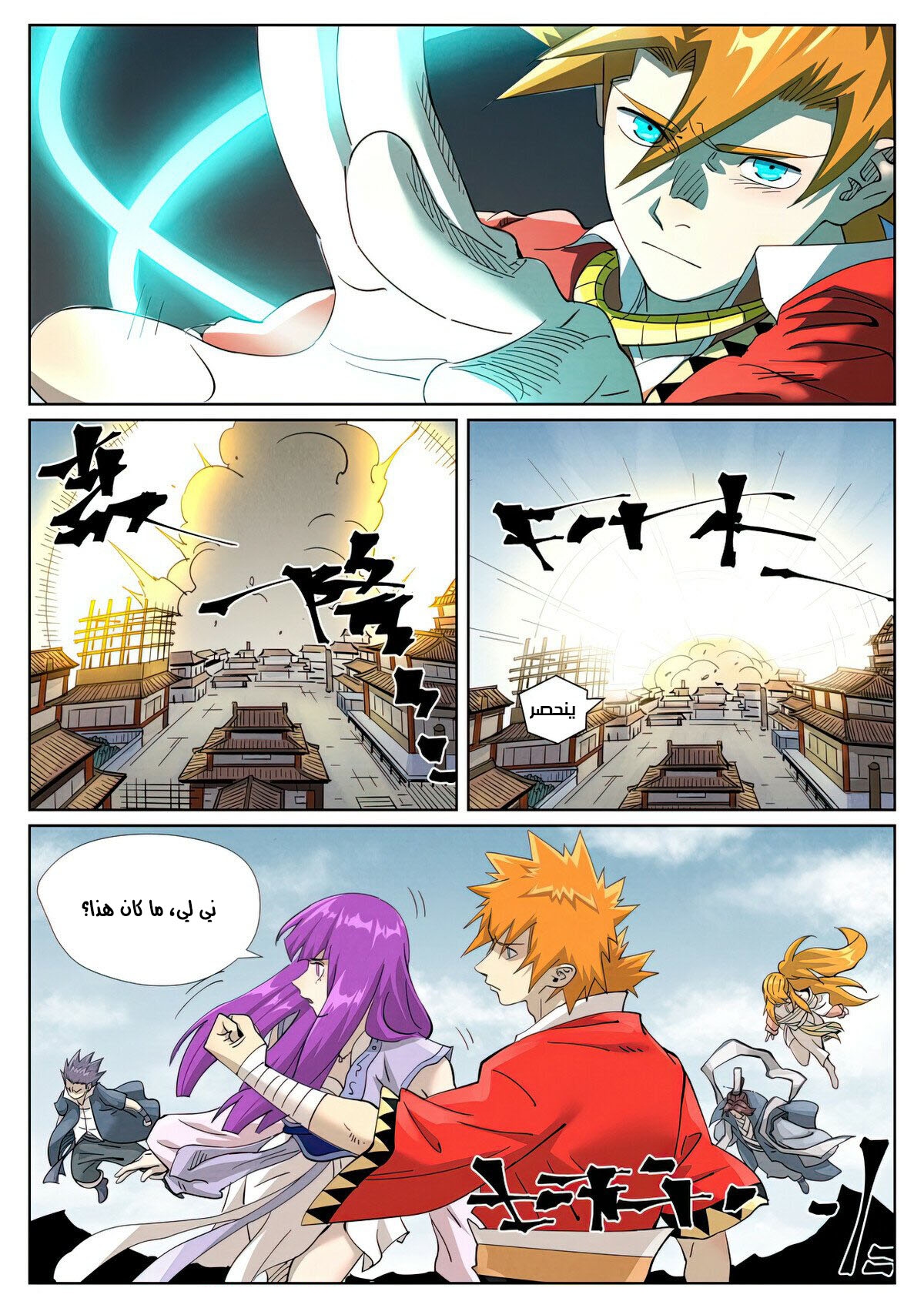 Tales of Demons and Gods 457 página 3