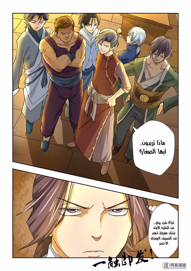 Tales of Demons and Gods 21 ني لي يُعلم فنون القتال؟ página 3