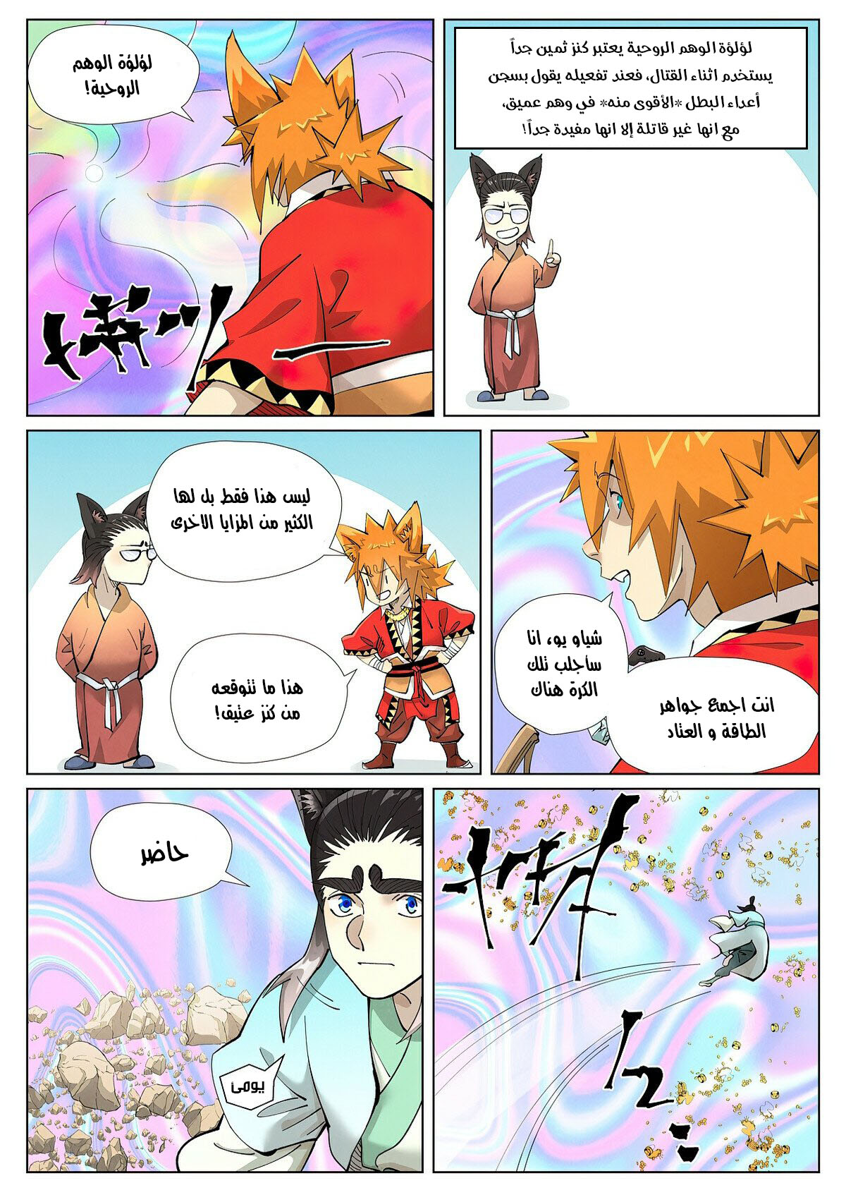 Tales of Demons and Gods 405.5 página 1
