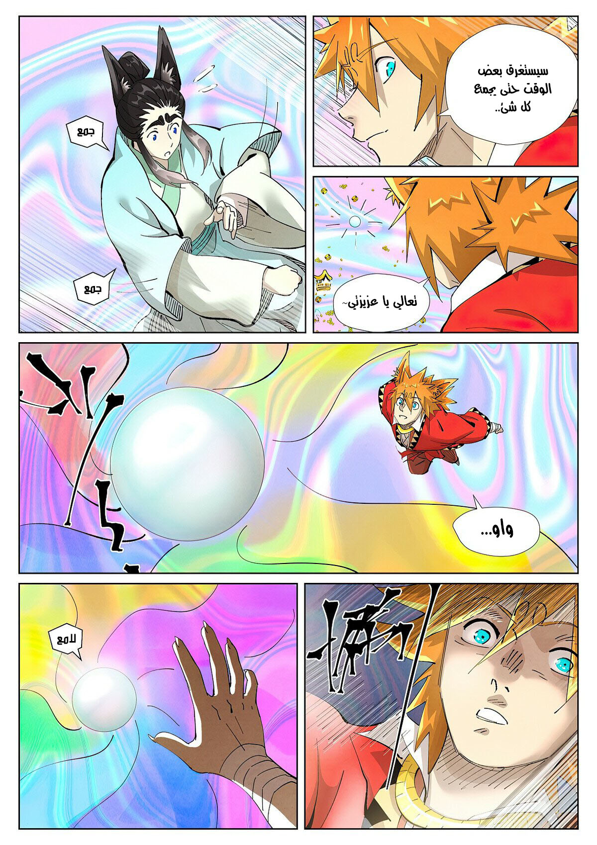 Tales of Demons and Gods 405.5 página 2
