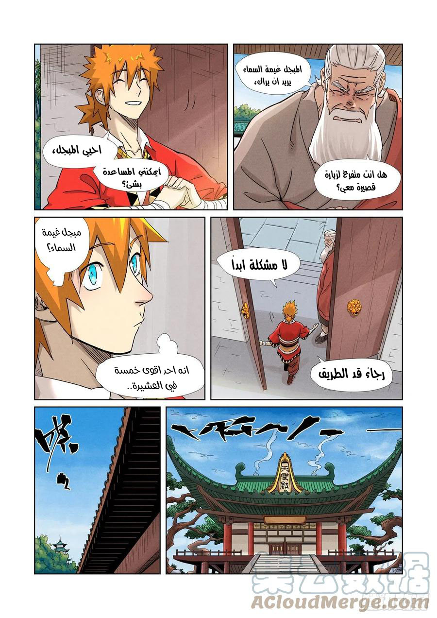 Tales of Demons and Gods 364.5 página 3