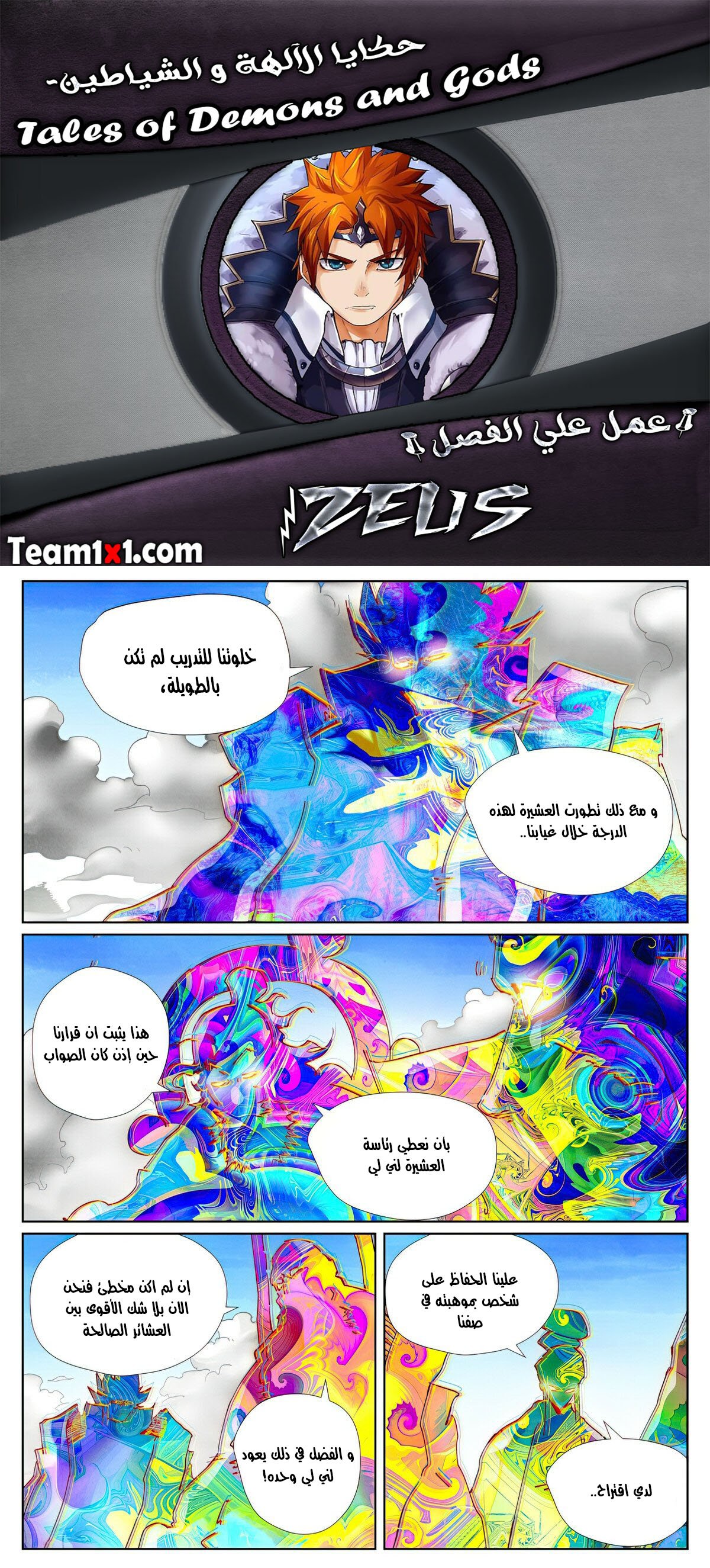 Tales of Demons and Gods 443 página 1