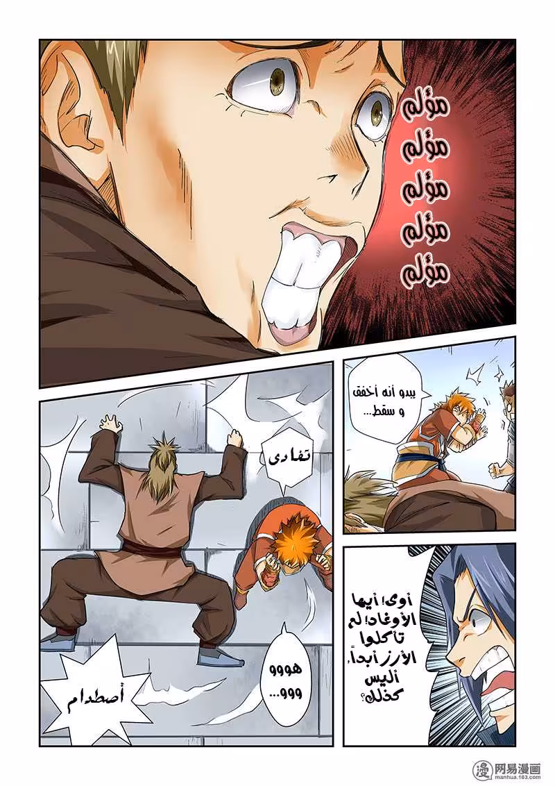 Tales of Demons and Gods 36 توقف ! página 2