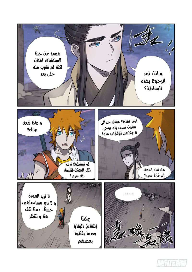 Tales of Demons and Gods 265.5 página 2