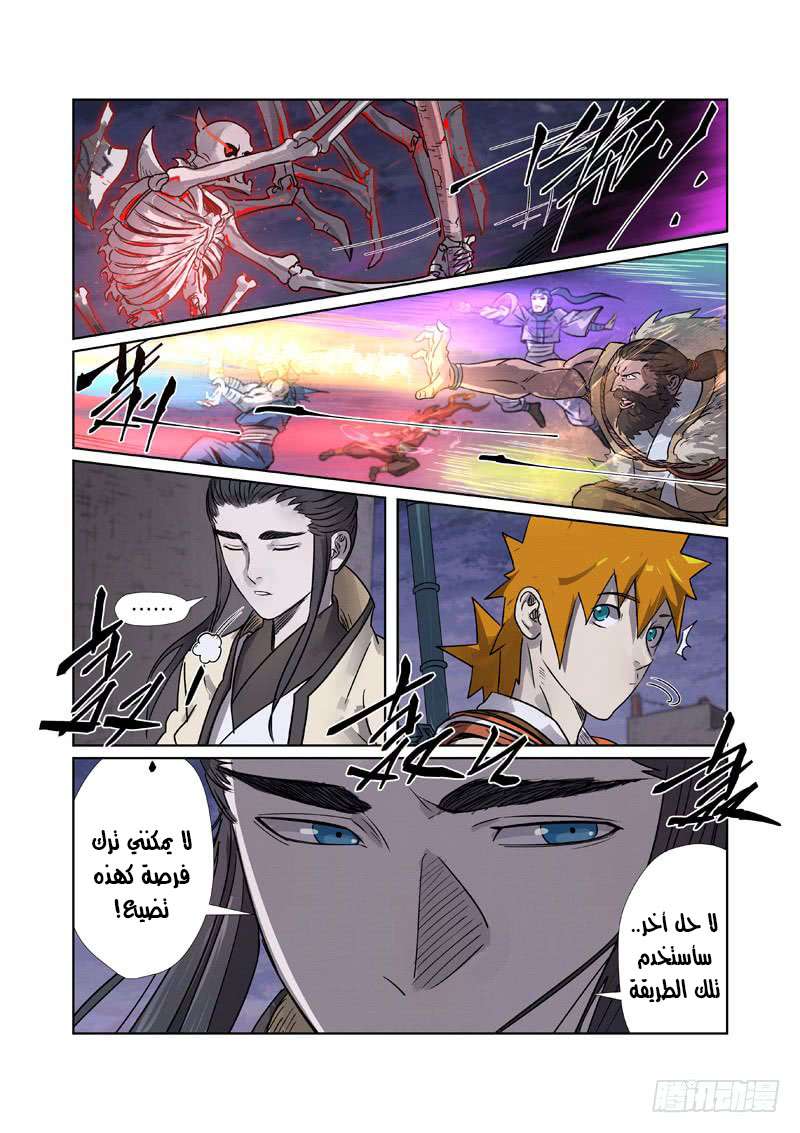 Tales of Demons and Gods 265.5 página 3