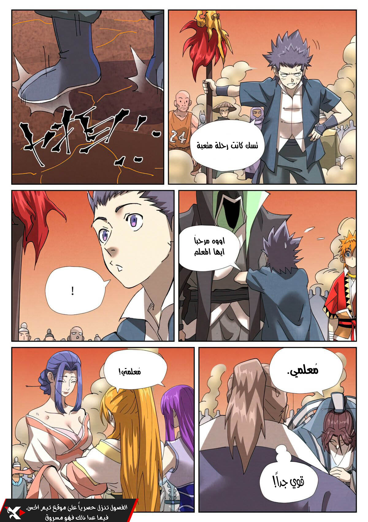 Tales of Demons and Gods 469 página 3