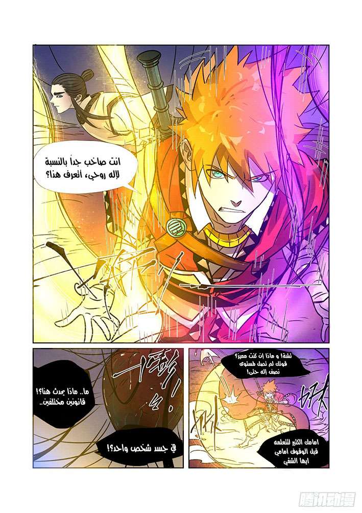 Tales of Demons and Gods 270 página 6