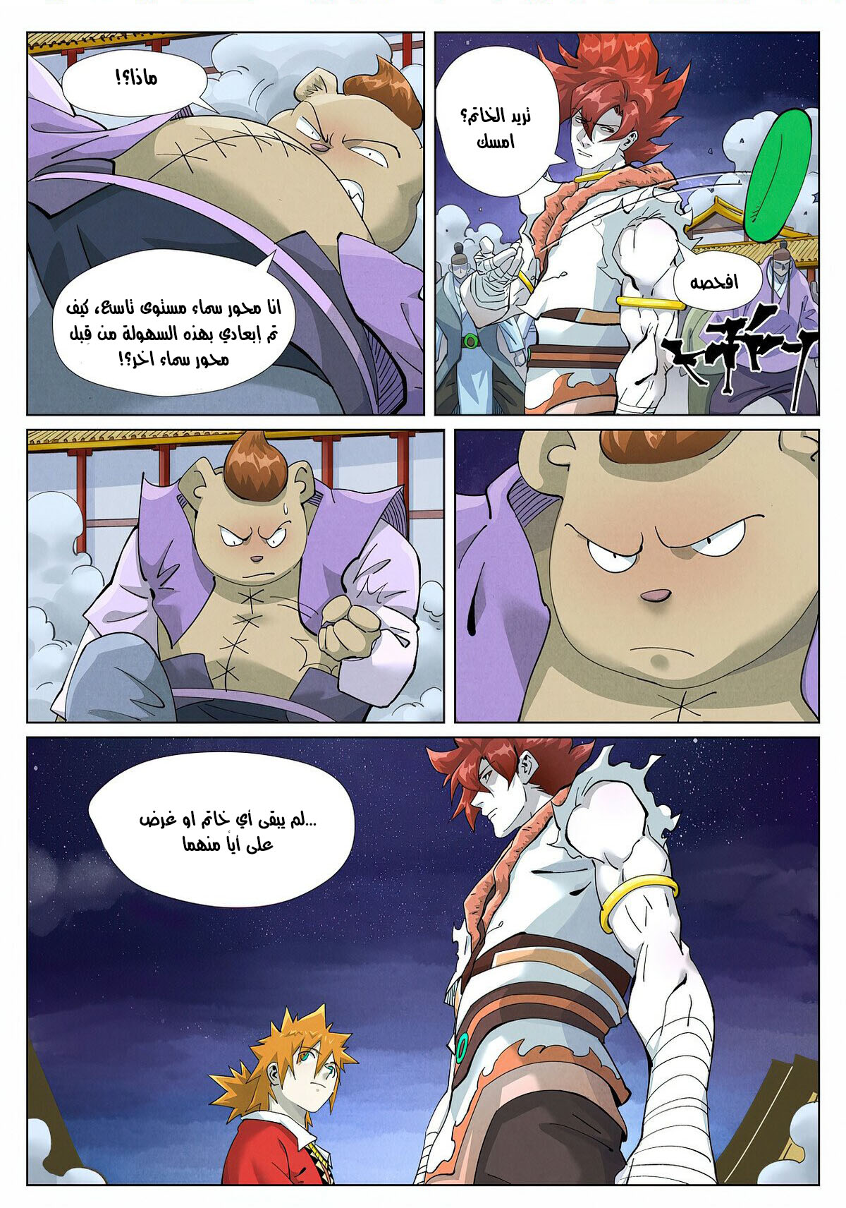 Tales of Demons and Gods 408.5 página 1
