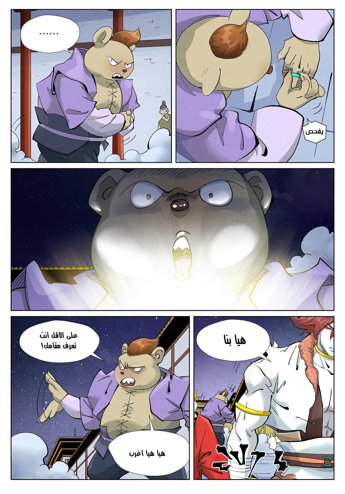 Tales of Demons and Gods 408.5 página 2