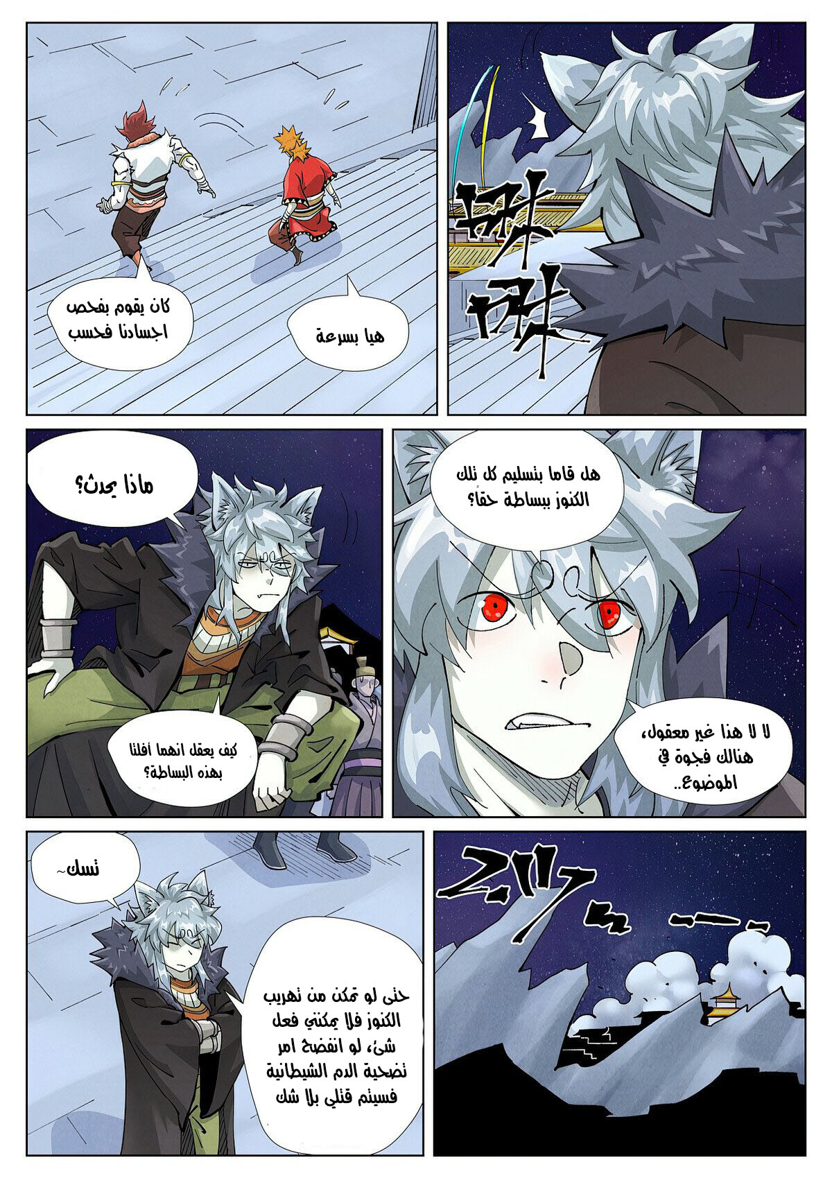 Tales of Demons and Gods 408.5 página 4