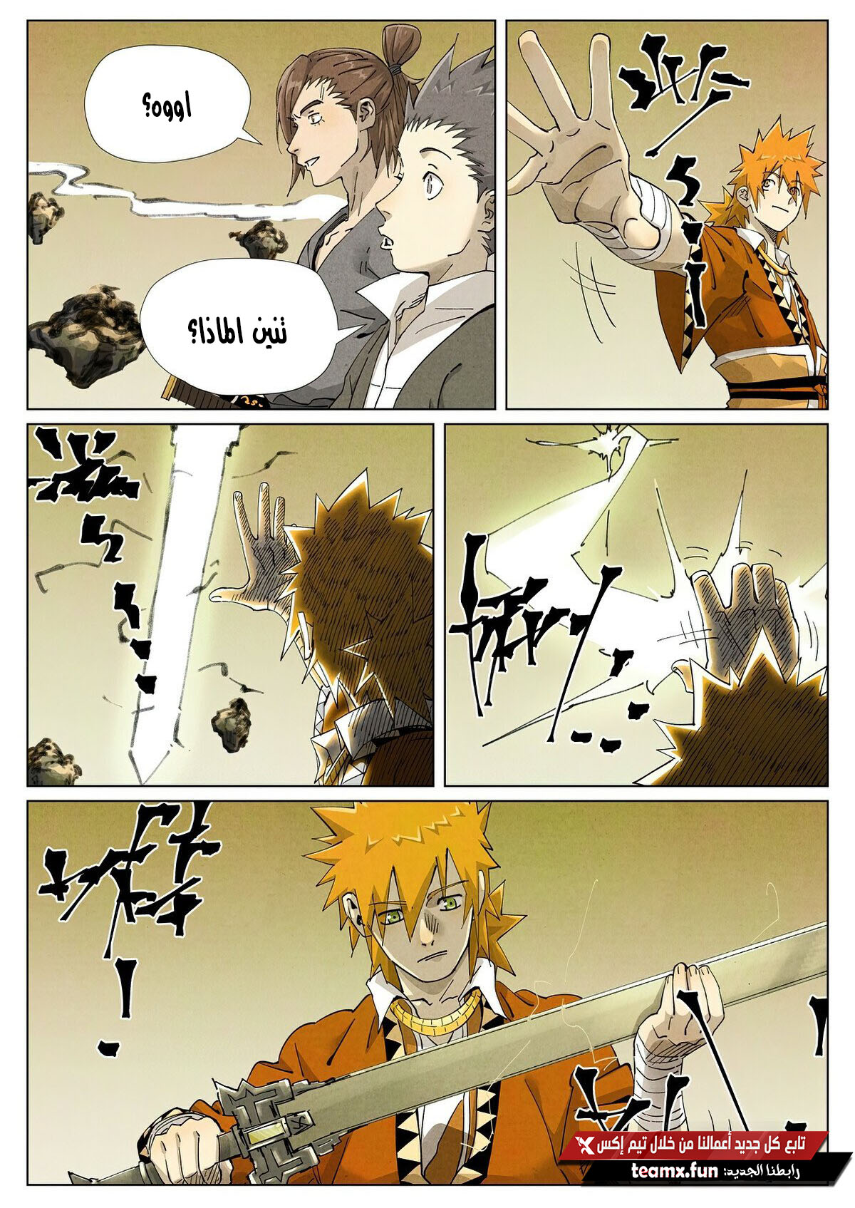 Tales of Demons and Gods 413.5 página 1