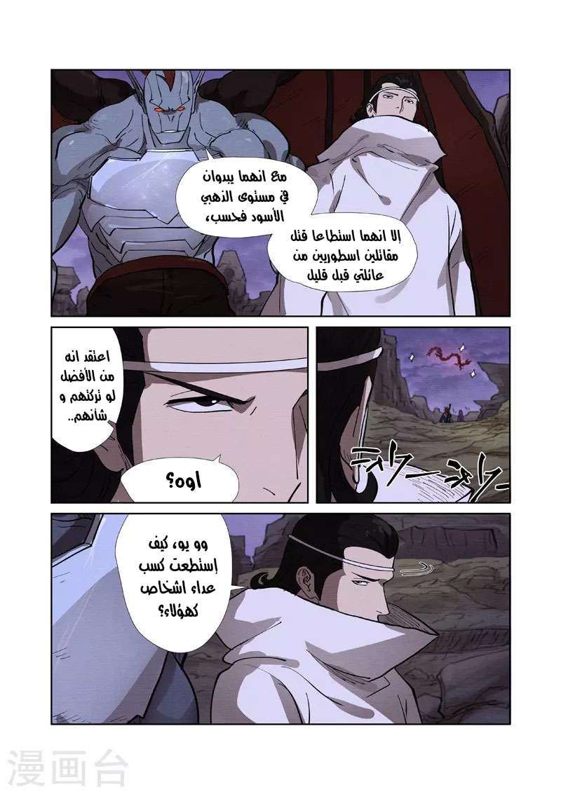 Tales of Demons and Gods 260.5 página 1