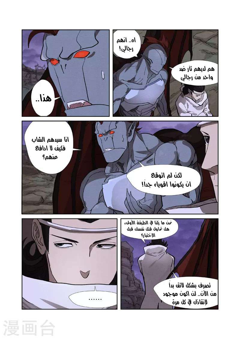 Tales of Demons and Gods 260.5 página 2