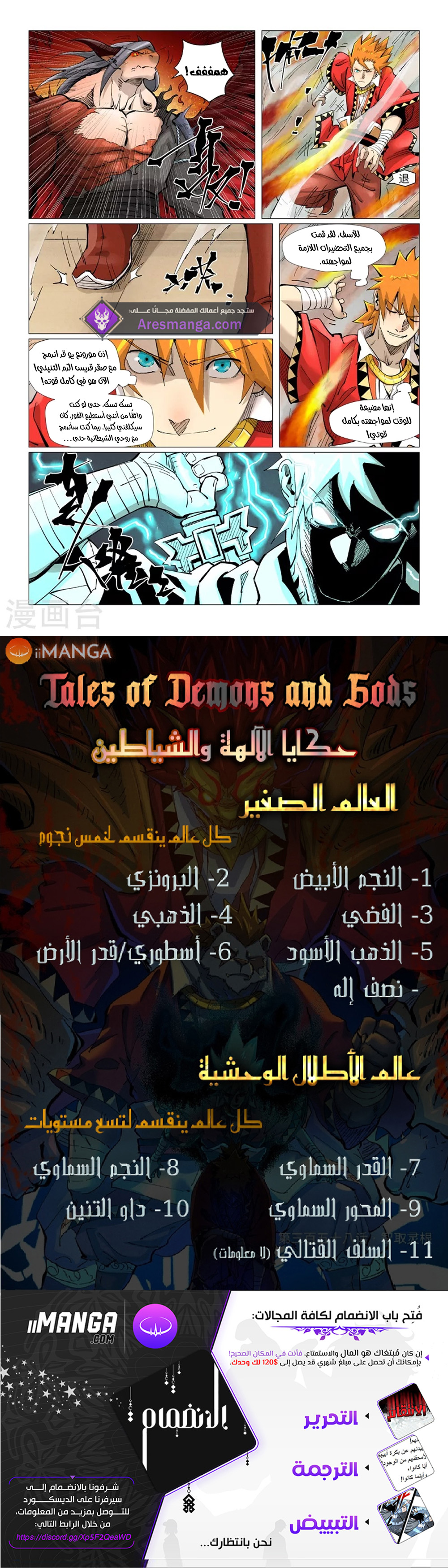 Tales of Demons and Gods 369.5 página 9