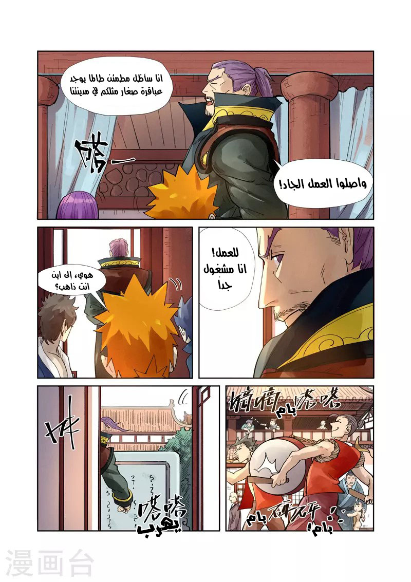 Tales of Demons and Gods 244.5 - تقديم هدايا الزفاف 2 página 3